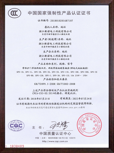 地插座CCC认证证书