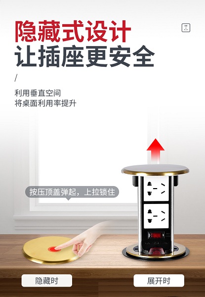 升降式插座